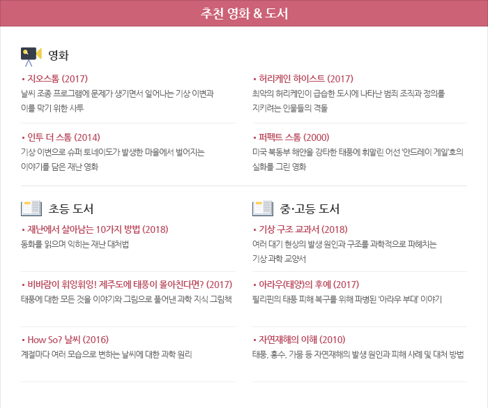 추천 영화 & 도서