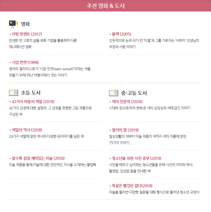 추천 영화 & 도서