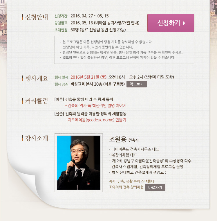신청안내, 행사개요, 커리큘럼, 강사소개