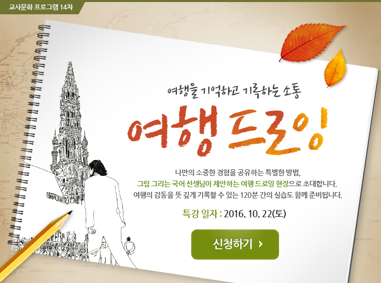 건축으로 체험하는 창의융합 수업 건축인문학
