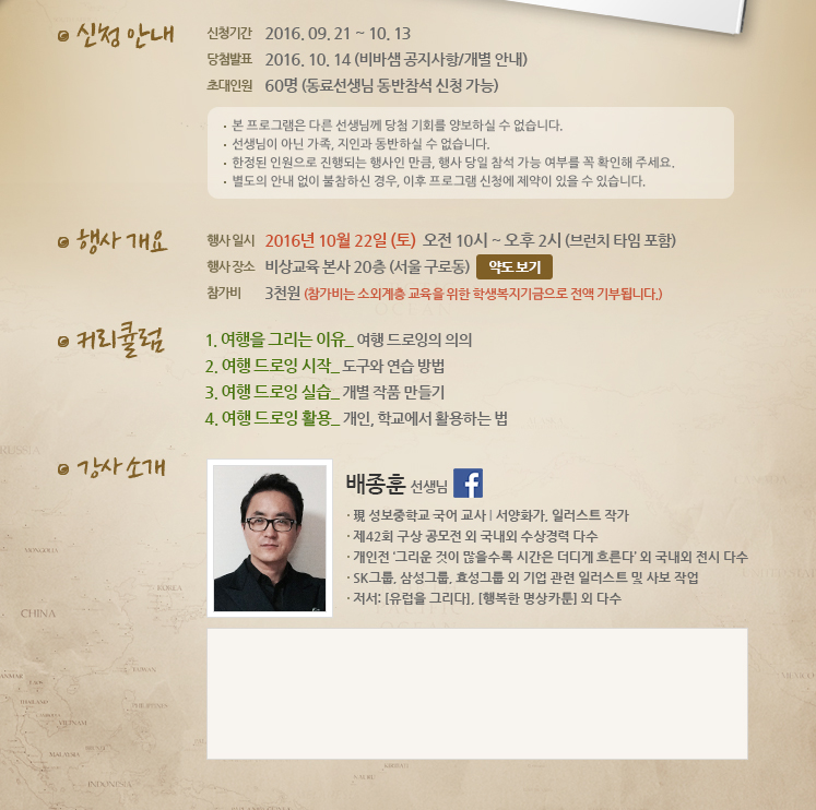 신청안내, 행사개요, 커리큘럼, 강사소개