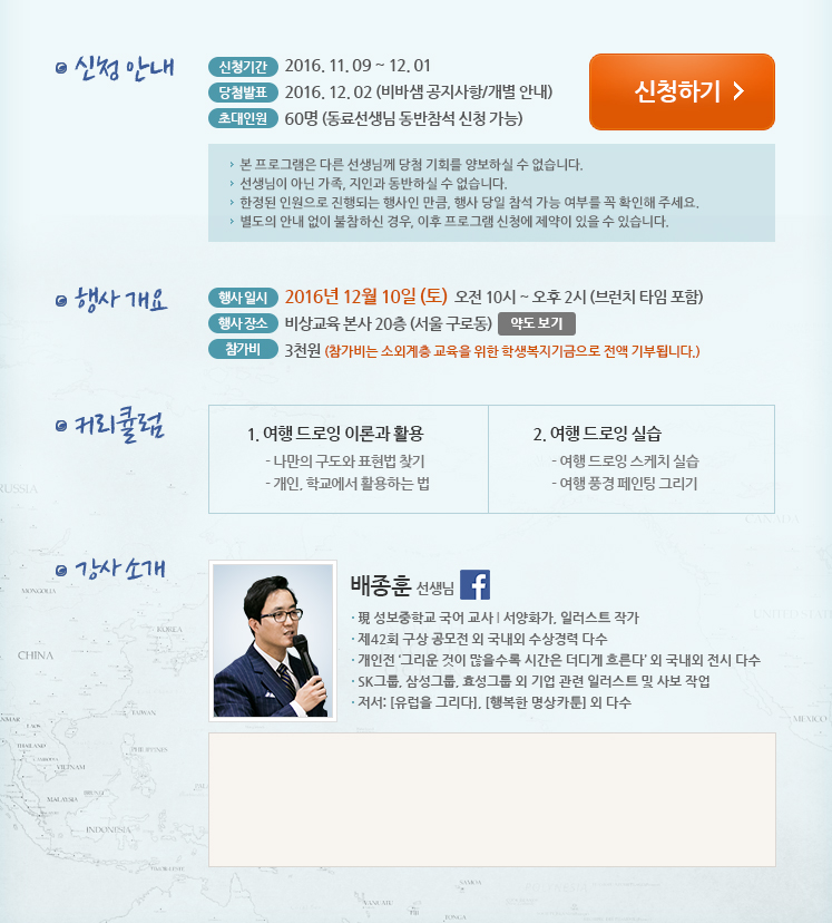 신청안내, 행사개요, 커리큘럼, 강사소개