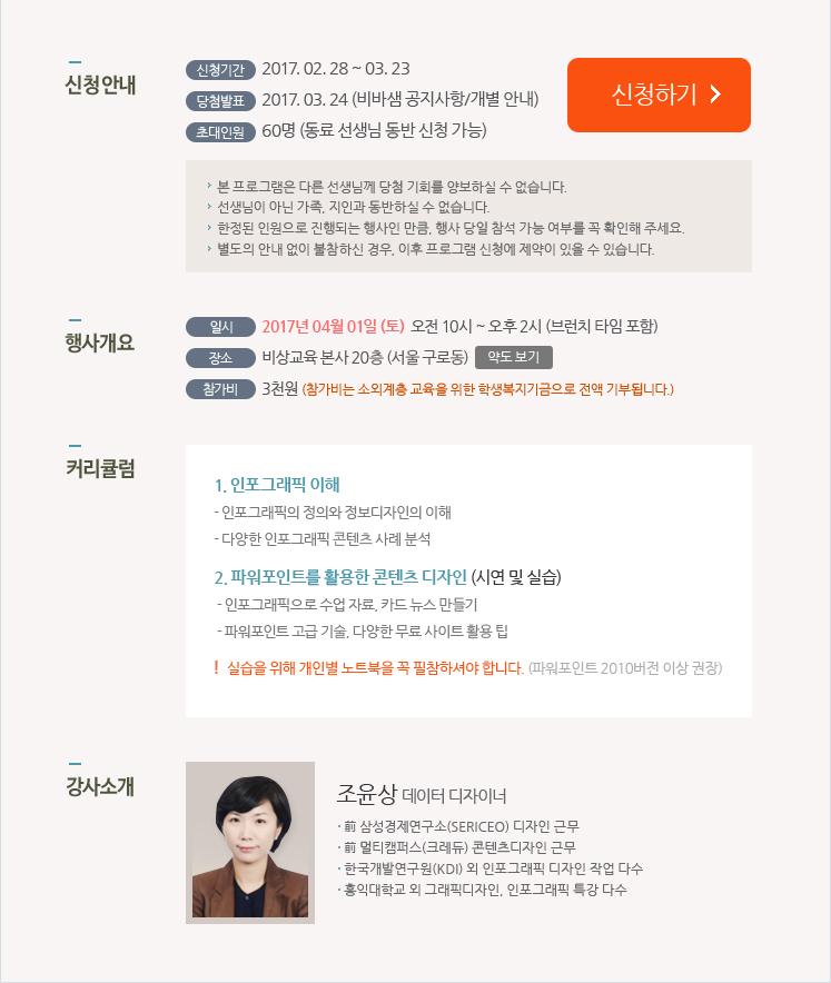 신청안내, 행사개요, 커리큘럼, 강사소개