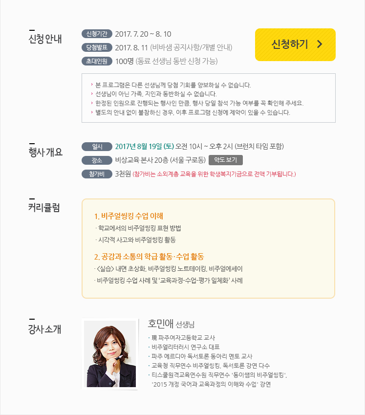 신청안내, 행사개요, 커리큘럼, 강사소개