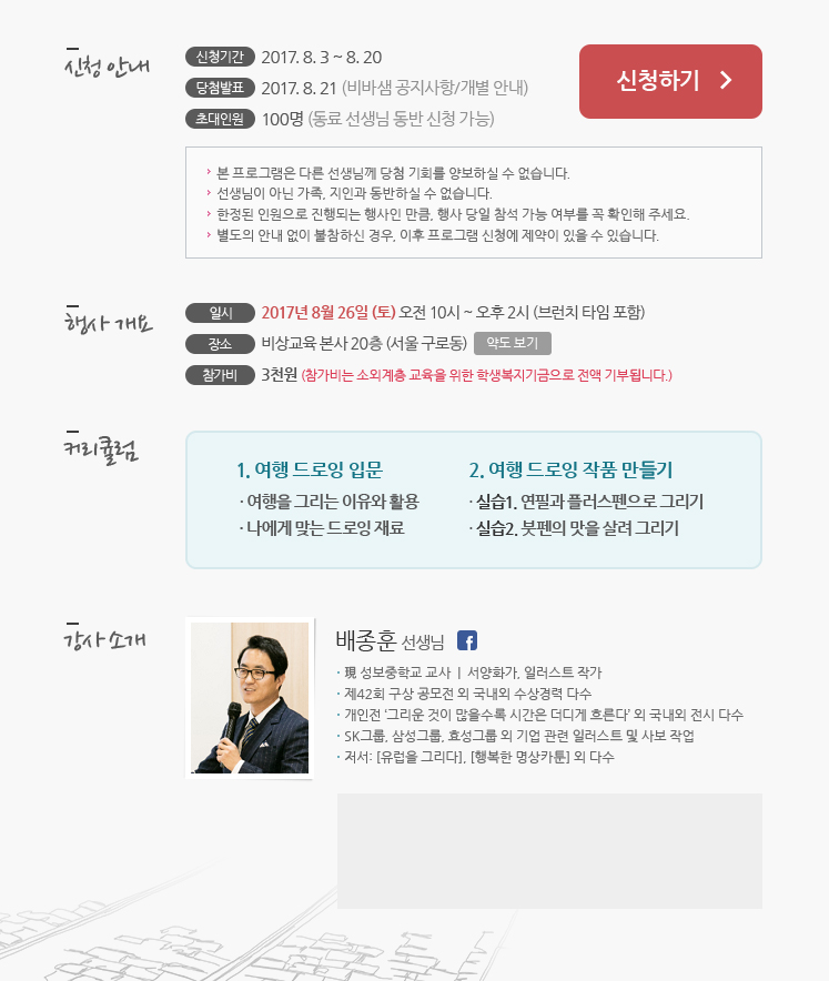 신청안내, 행사개요, 커리큘럼, 강사소개