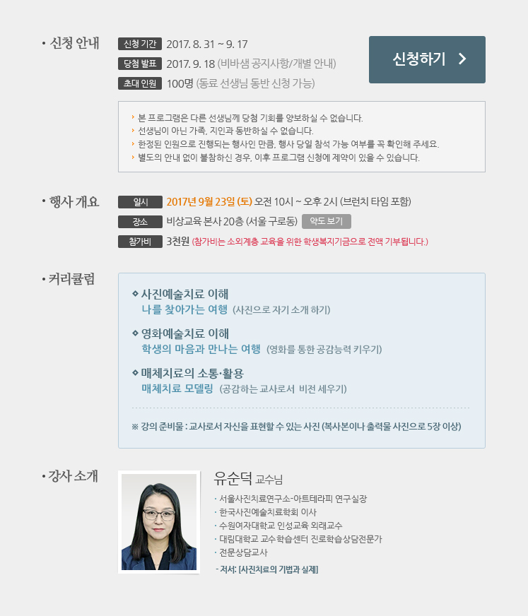 신청안내, 행사개요, 커리큘럼, 강사소개