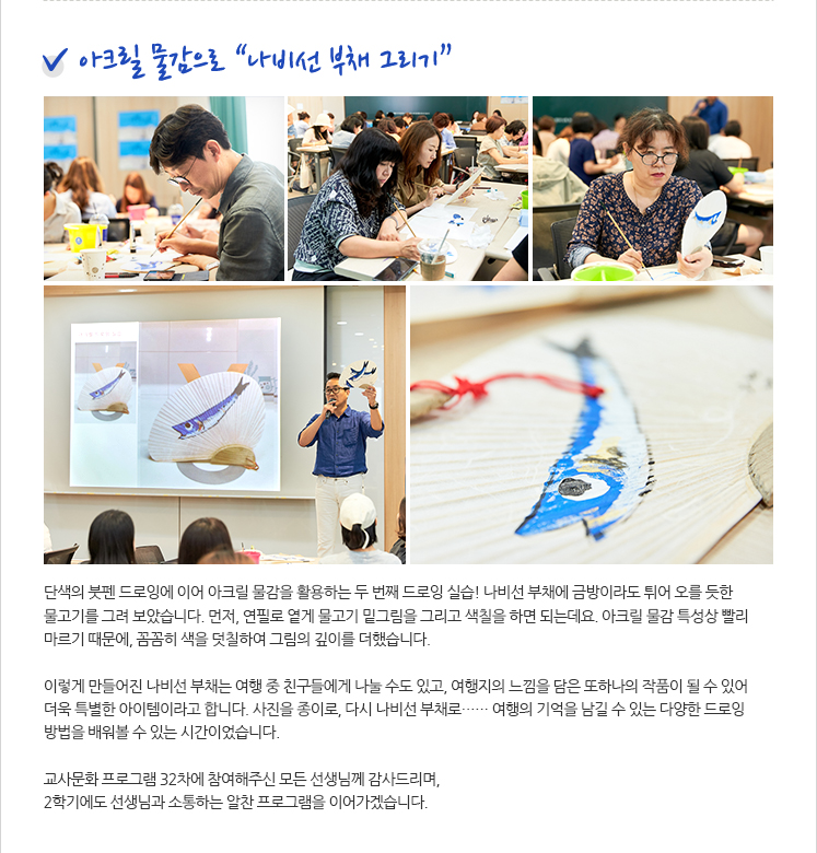 아크릴 물감으로 나비선 부채 그리기