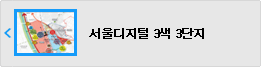 서울디지털 3색 3단지