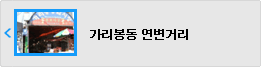 가리봉동 연변거리