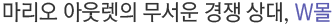 마리오 아웃렛의 무서운 경쟁 상대, W몰