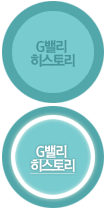 G밸리 히스토리