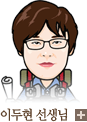 이두현 선생님