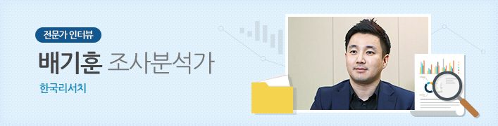 전문가 인터뷰 배기훈 조사분석가 | 한국리서치