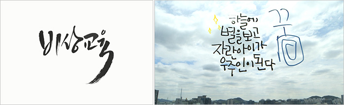 이산 캘리그래퍼 이미지