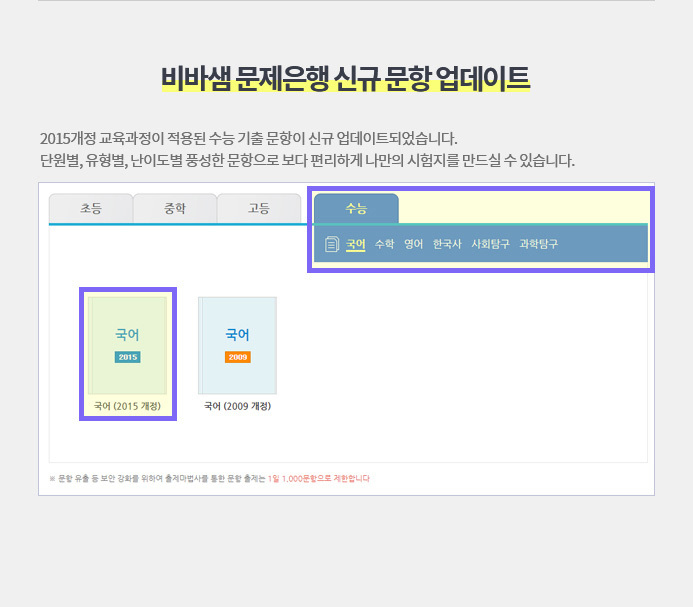 비바샘 문제은행 신규 문항 업데이트