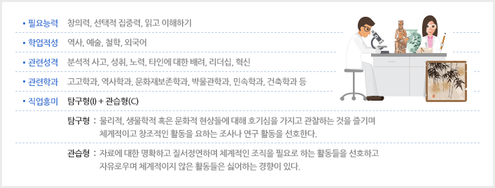 문화재 보존 전문가 소개 이미지