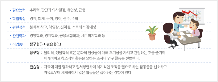 애널리스트(증권분석사) 소개 이미지