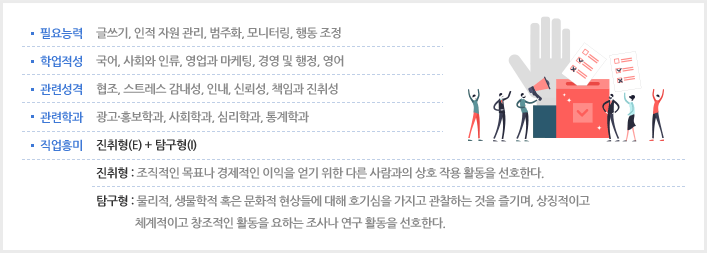 여론 조사 전문가