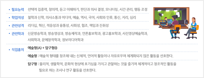 방송 연출가(방송 PD) 소개 이미지
