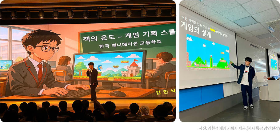 사진: 김현석 게임 기획자 제공.(저자 특강 강연 현장)