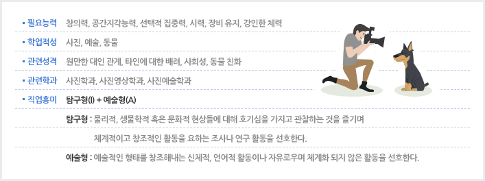 반려동물 사진작가 소개 이미지