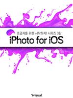 시작하자! iPhoto for iOS