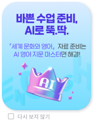 AI 영어 지문 마스터