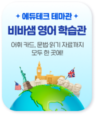 비바샘 영어 학습관