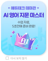 AI 영어 지문 마스터