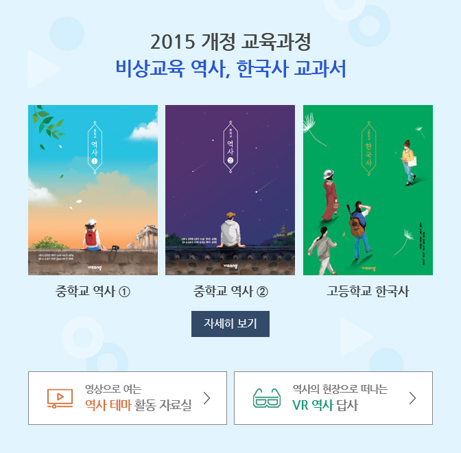 2015개정 비상교육 비상교육 역사, 한국사 교과서