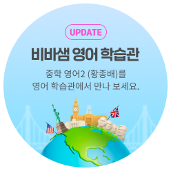비바샘 영어 학습관