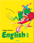 중학 영어 1 (황종배)
