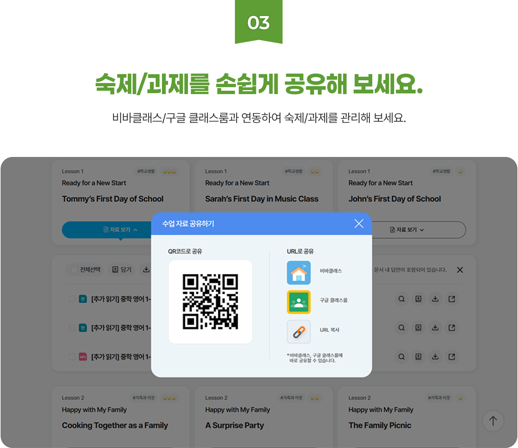 03 숙제/과제를 손쉽게 공유해 보세요. - 비바클래스/구글 클래스룸과 연동하여 숙제/과제를 관리해 보세요.