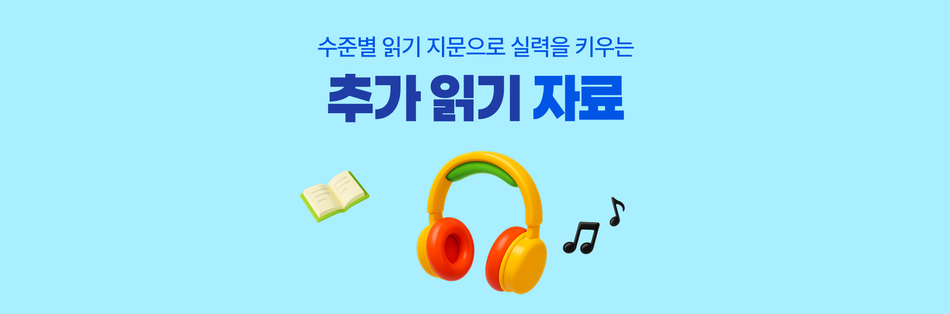 추가 읽기 자료 - 수준별 읽기 지문으로 실력을 키우는