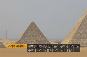 쿠푸왕의 피라미드