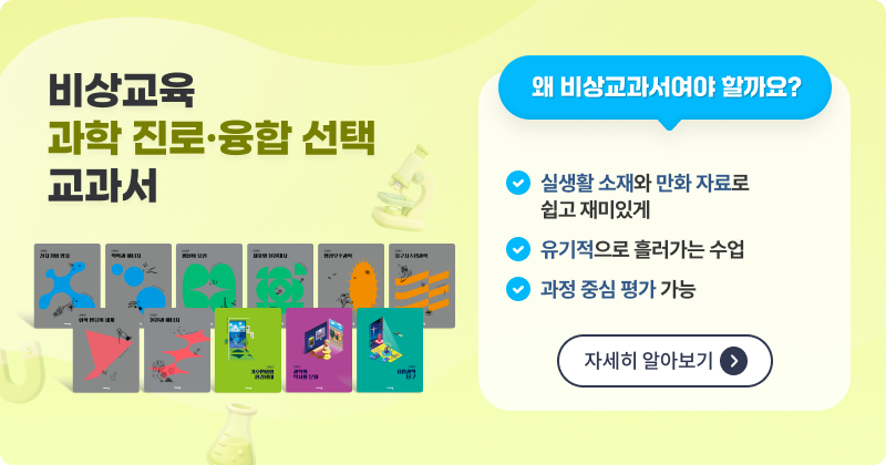과학 배너