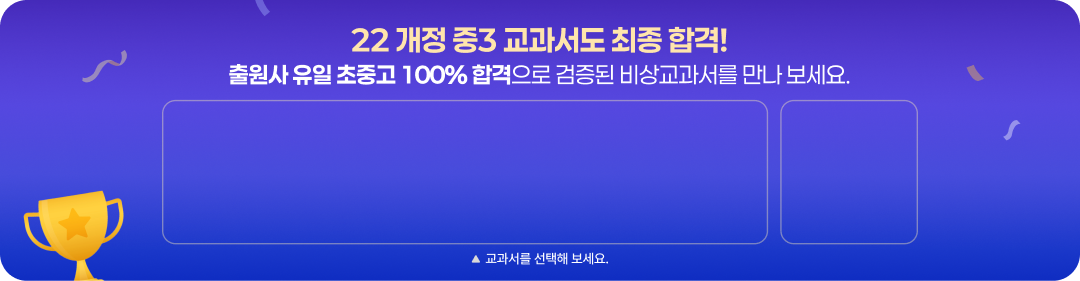 22개정 중3 교과서도 최종합격!