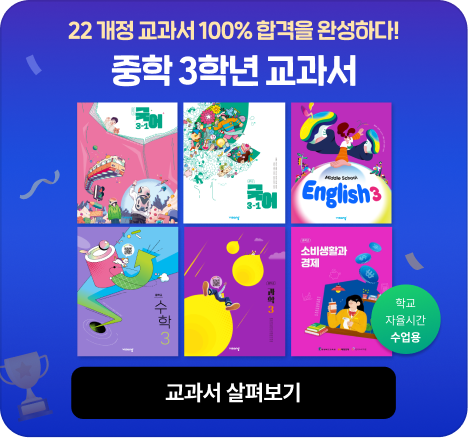 중학 3학년 교과서