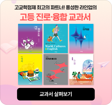 고등 진로융합 교과서
