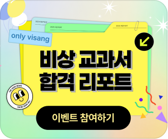 비상교과서 100% 합격 이벤트
