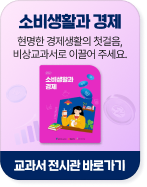 소비생활과 경제