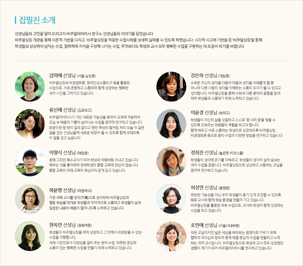 중학 집필진 소개