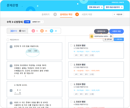출제 정보 확인
