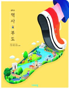 [중학] 역사 부도
