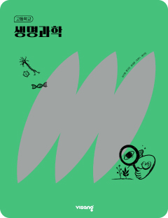 [고등] 생명과학