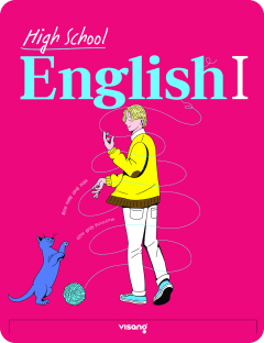 [고등] English 1