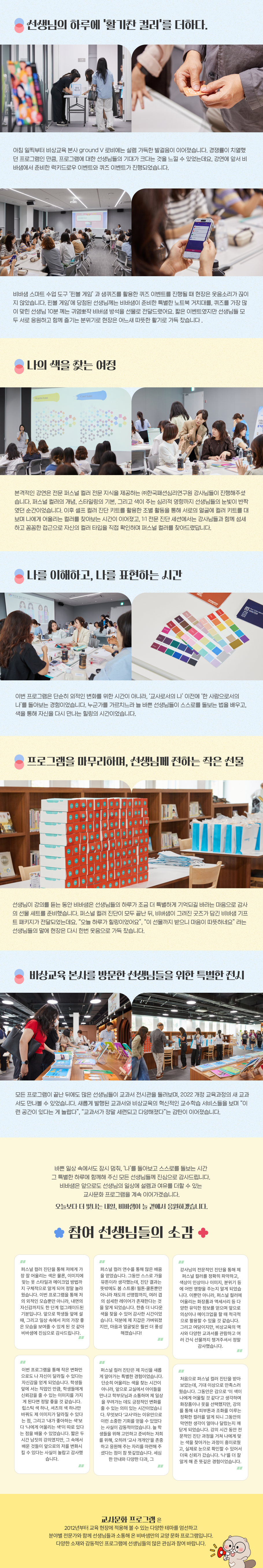 스타일 업그레이드의 마법, 퍼스널 컬러