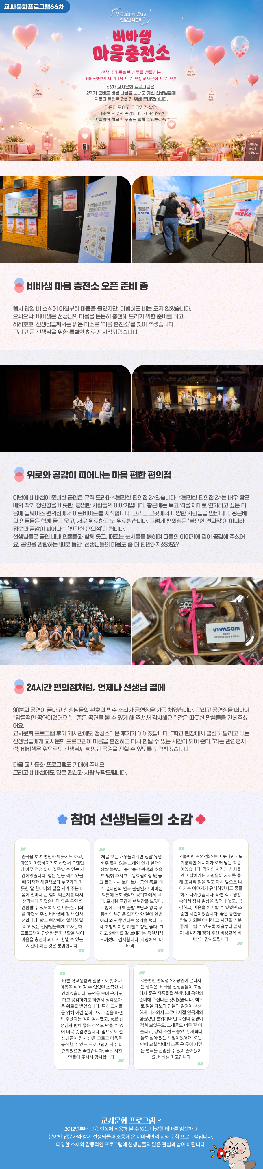 비바샘 마음 충전소 현장스케치