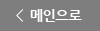 메인으로