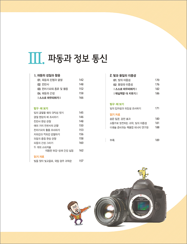 고등 물리학Ⅰ 목차